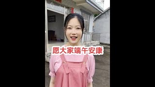 一年一端午，一岁一安康，愿大家安康，不止端午，更在每一个朝阳 #创作灵感 #端午节 #端午 #端午安康 #一年一端午 @老挝美美 @DOU+小助手