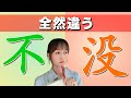 中国語初心者でもわかる！【不/没】の決定的な違い