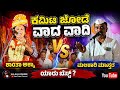 ಕಮಿಟಿ ಜೋಡೆ ವಾದಾ ವಾದಿ ಶಾಂತಾ ಅಕ್ಕಾ ಹಾಗೂ ಮಲಕಾರಿ ಮಾಸ್ತರ ತಿಂಡಿಲೆ ಜಗಳ 😍