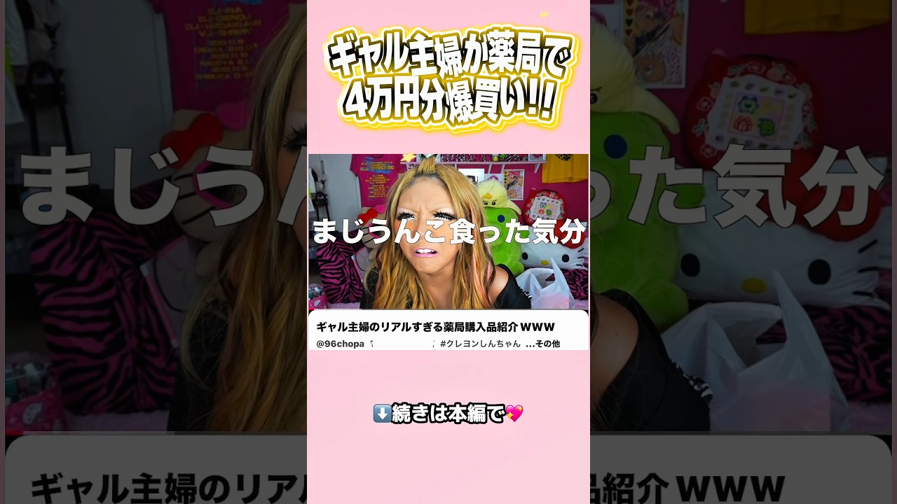 ギャルの薬局4万円分購入品紹介‼️💖💖💖