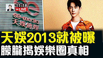 宋祖德提到于朦朧母親，2013年于粉就有警示！圈內人對范世錡的評價；楊冪對朦朧到底如何？｜大宇拍案驚奇 live！