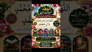 Jumma Mubarak ❤️ | Ek Baar Durood Shareef Zaroor Parh Lein #saifuddin #jummamubarak #duroodpak