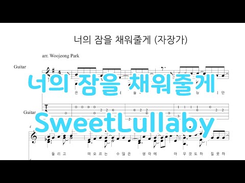 너의 잠을 채워줄게(자장가) (기타 타브 악보) - 폴킴