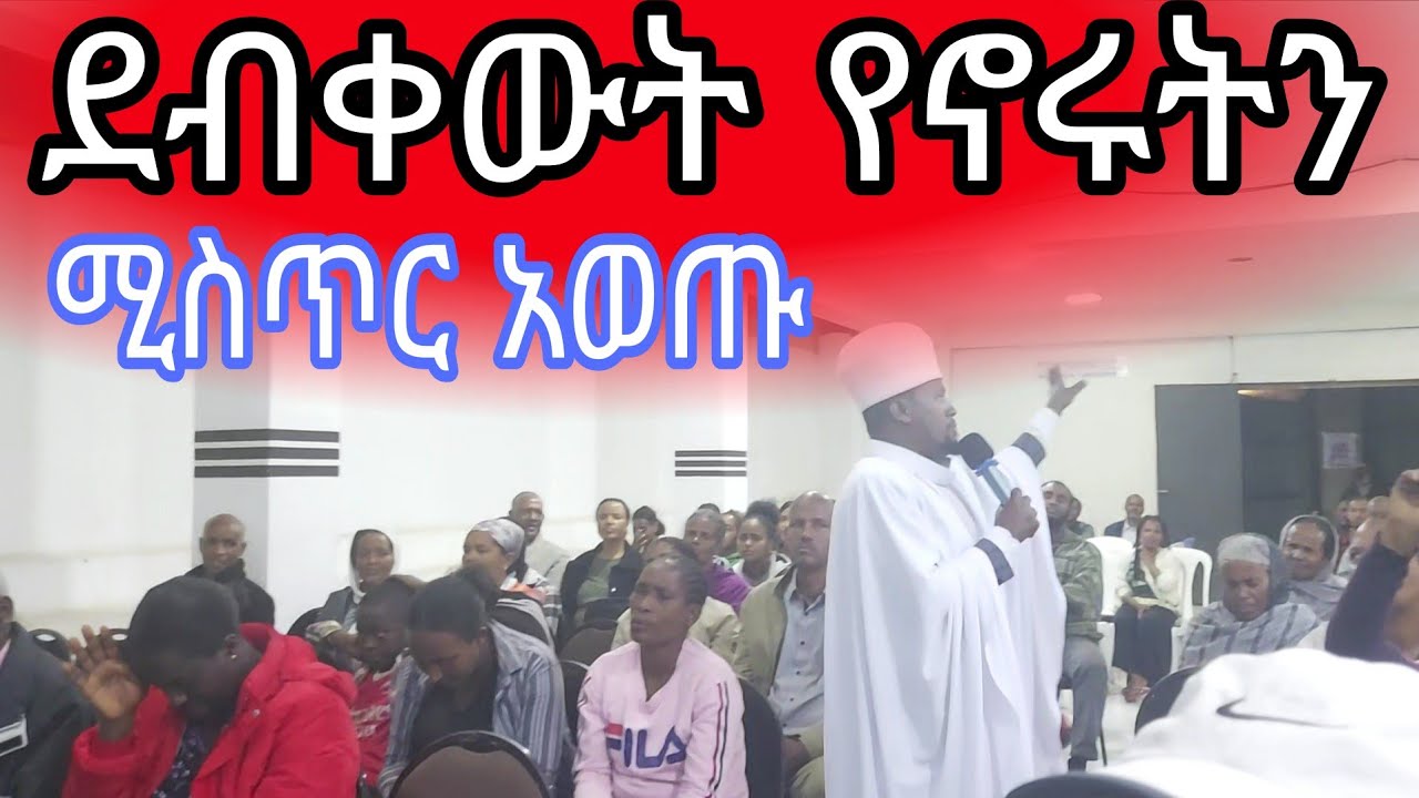 @ላልሰማ አሰሙ@ መሪጌታ ሚስጥሩ መዝገቡ ደብቀውት የኑሩትን ሚሥጥር አጋለጡ#habesha /0913214511