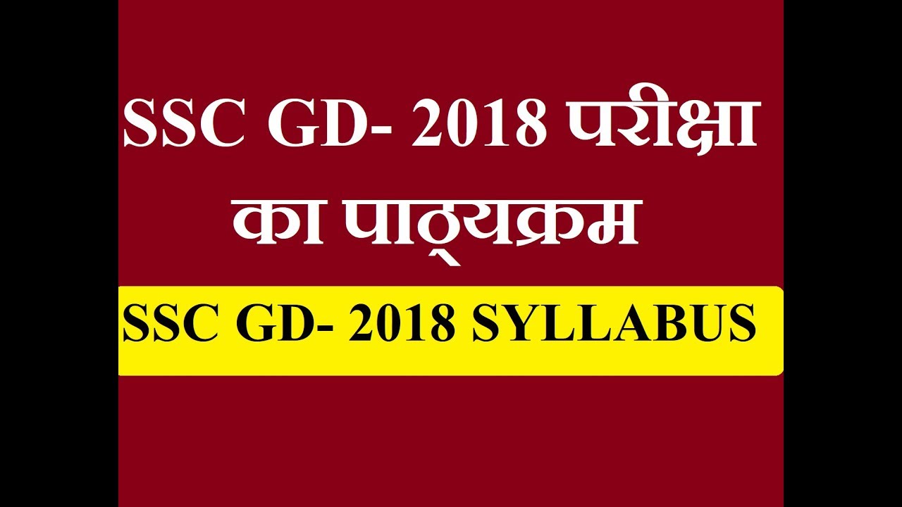 SSC GD 2018 SYLLABUS IN HINDI / SSC GD Constable Syllabus 2018 in Pdf