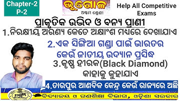 8th class geography,chapter 2,ଭୂସମ୍ବଳ,ଜଳସମ୍ବଳ, ଶକ୍ତିସମ୍ବଳ,part 2