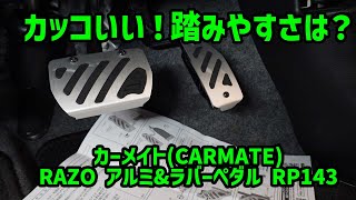 We replaced the pedals on the Suzuki Hustler with aluminum ones