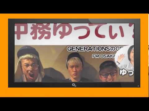 『中務ゆってぃ？』関口メンディー,中務裕太,佐野玲於GENERATIONSのGENETALK