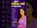 अभिनेत्री वामिका गब्बी का जीवन परिचय | Wamiqa Gabbi Biography #ytshorts #trending #viral #gk #shorts