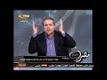 توفيق عكاشة الطم على وشي يا ولاد 