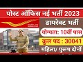 India Post New vacancy 2023 | Post Office  Vacancy 2023 | India Post Gds Recruitment 2023 syllabus