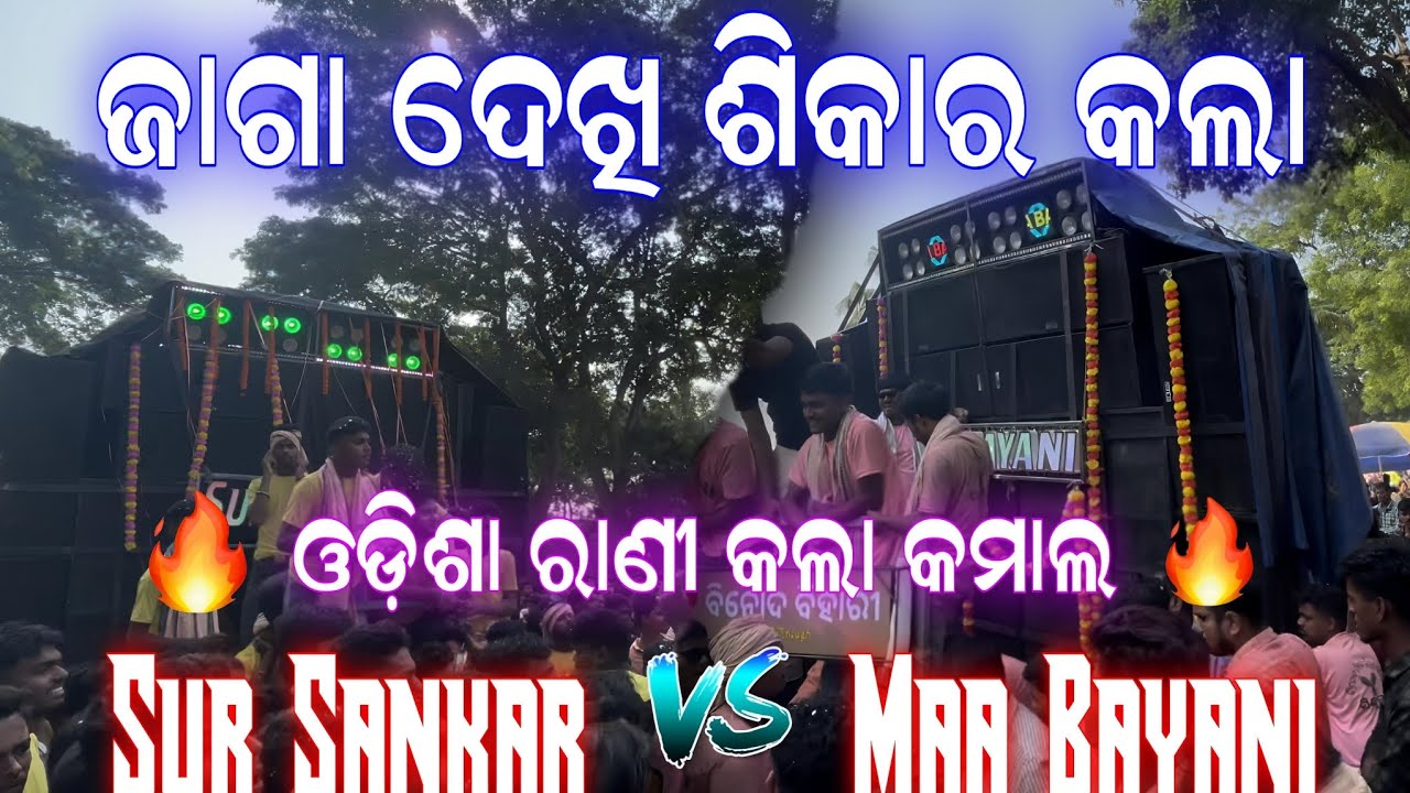 Sur Sankar VS Maa Bayani || Heavy Competition || Chaiti Melana ||