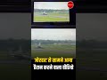 जोरहाट से सामने आया हैरान करने वाला वीडियो #Jorhat #Aviation #Aircraft #PlaneLanding #Runway