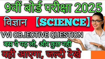 JAC Class 9 Science Model Question Paper 2025, JAC Class 9 Science Objective 2025, यही आएगा