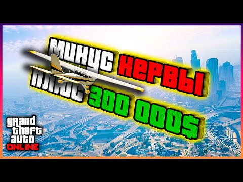 ЛЁТНАЯ ШКОЛА в GTA ONLINE | Как пройти?