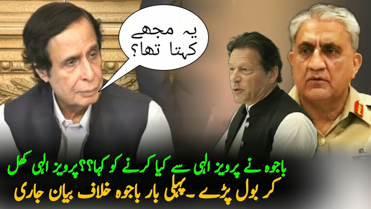 Pervez Elahi Disclose qamar Bajwa Plans against PTI | Poltics | Pakilinks News Today
