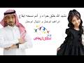 ابراهيم ابوجبل و ابتهال ابوجبل نشيد الله خلق حواء و أدم حصريا 2026 نسخه ايقاع
