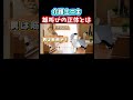 【絶叫】夜勤中に発生した恐怖事案。 #shorts #介護 #介護士 #鳥ミーム #猫ミーム