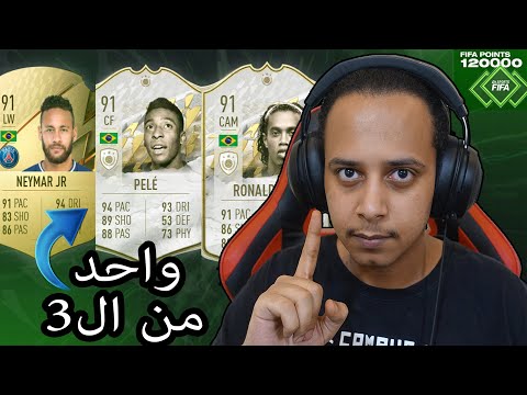 فيفا 22 تفتيح بكجات 3 لاعبين 91 | +20 لاعب واك اوت