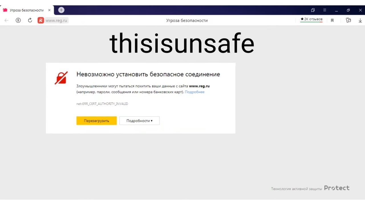 Thisisunsafe. Безопасное соединение. Thisisunsafe Chrome. Невозможно установить безопасное соединение.