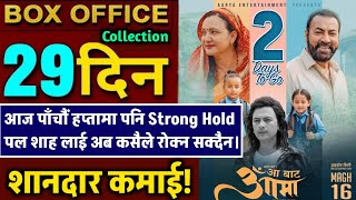 AA BATA AAMA BOX OFFICE COLLECTION, AA BATA AAMA 29th DAY BOX OFFICE COLLECTION, AA BATA AAMA REVIEW