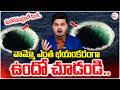 మహాసముద్రంలో వింత.. | Gravity Hole Under Indian Ocean || Telugu Latest News | SumanTV Sai