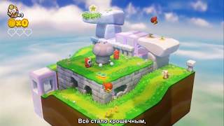 Captain Toad Treasure Tracker(dunkview) (русские субтитры)