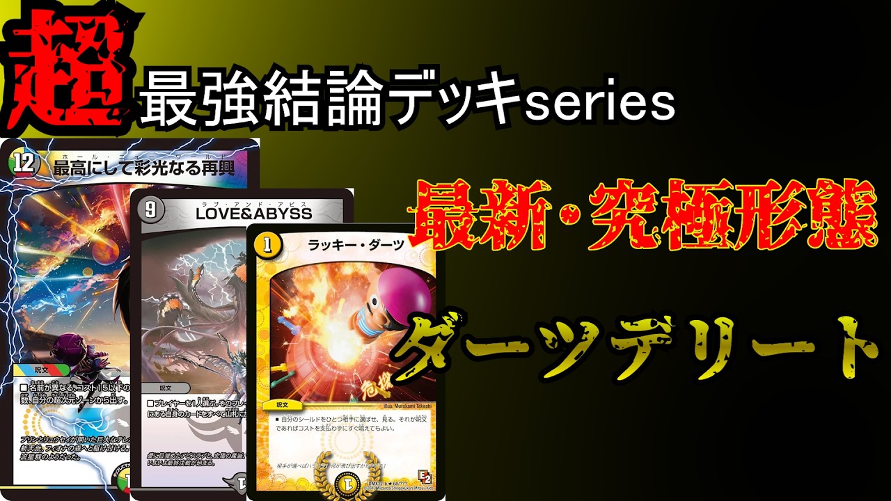 Super Strongest Conclusion Deck Series] Darts Delete, Awakening