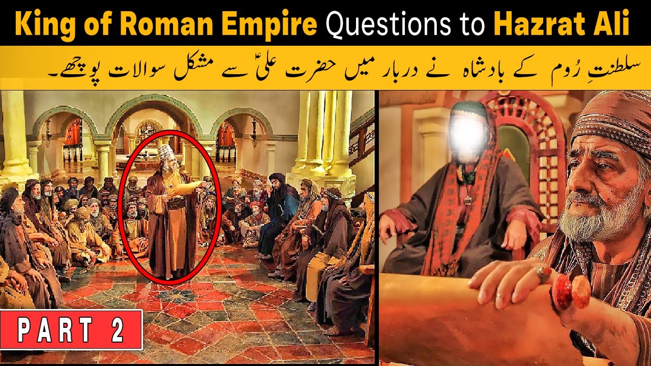 Part 2: King of Roman Empire asked Difficult Questions to Hazrat ...