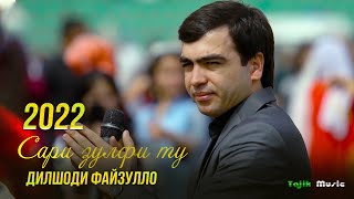 Дилшоди Файзулло - Сари зулфи ту (Консерт 2022) / Dilshodi Fayzullo - Лщтыуке 2022