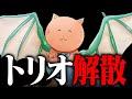 2週間で解散した多動過ぎるトリオ【フォートナイト】