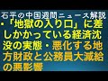 石平の中国週間ニュース解説・8月20日号(下)