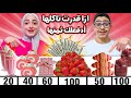 ازا قدرت تاكلها أدفعلك ثمنها بنكهة الفراولة