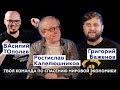Ростислав Капелюшников о ключевых трендах в современной экономической науке | Ватоадмин | FuryBRO