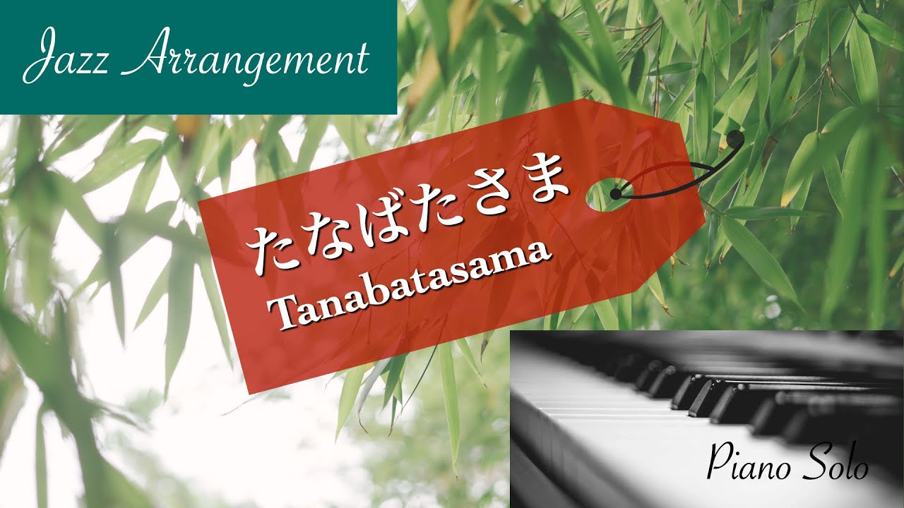たなばたさま / Tanabatasama (Japanese Traditional)【Demonstration