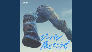 ジーパン履いてこうぜ - Me & My blue jeans - DISH//