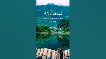 سورة آل عمران Surah Al Imran, verse 18#quran
