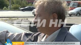 Приставы на большой дороге ловили должников по налогам и штрафам