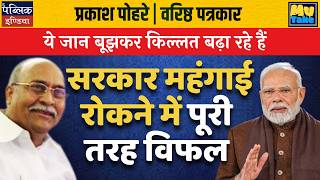 "Govt Has Completely Failed to Control Inflation: Prices Pinch Households"