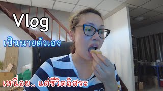 Vlog เป็นนายตัวเอง เหนื่อย.. แต่อิสระเต็มที่ | Cappuccino