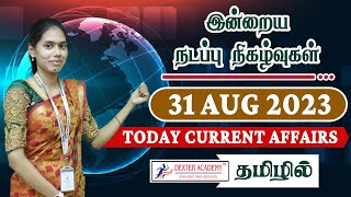 தினசரி நடப்பு நிகழ்வுகள் | 31 August 2023 CA | Today Current Affairs In Tamil | TNPSC / TNUSRB Exam screenshot 1