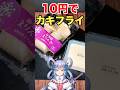 カキフラナイ