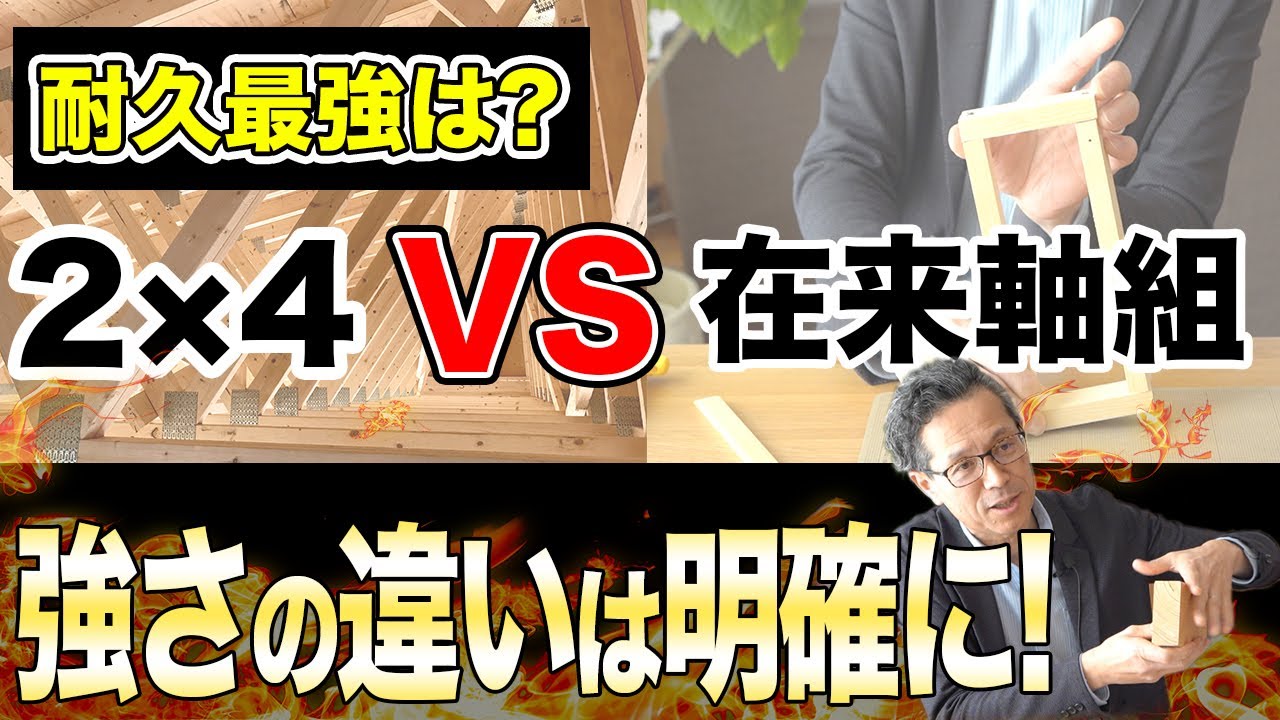 地震に強い住宅は〇〇構造！これを知らないと建ててから後悔します！【能登半島地震/輸入住宅】