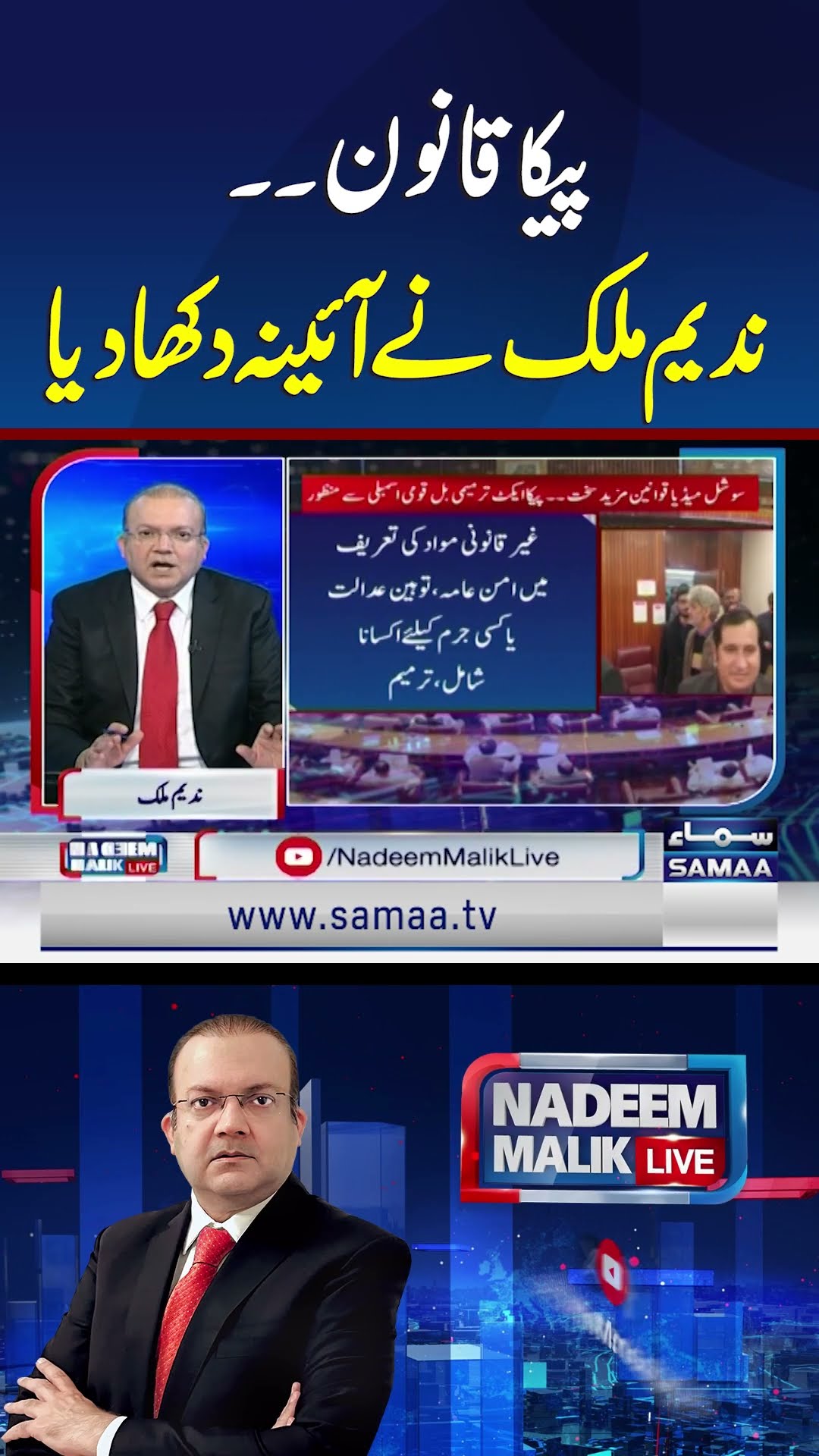 Nadeem Malik Holds Up Mirror to Govt on PECA Law | SAMAA TV