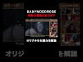 ラッパー・BABYWOODROSEの色気の秘密🕶️|Kamui's HYPE THE HOPE #shorts