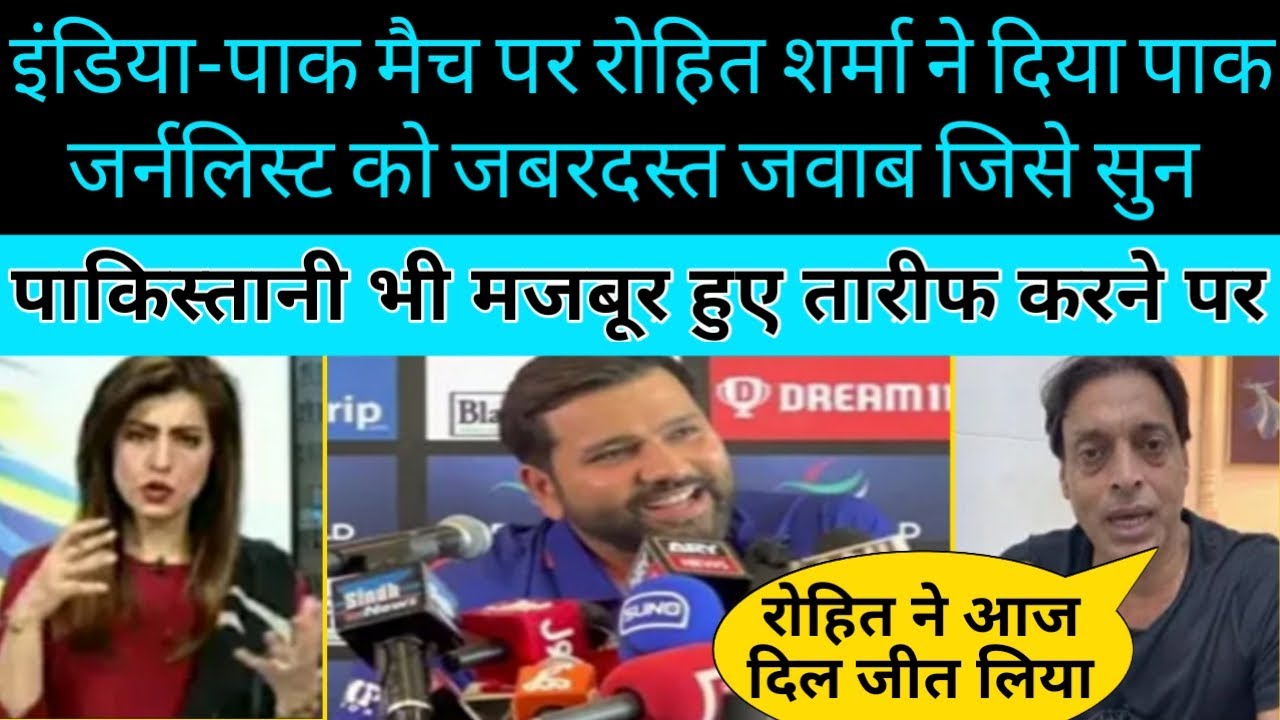 Pak Media On Rohit Sharma Savage Reply To Pak Journalist On Ind Pak pak-media-on-rohit-sharma-savage-reply-to-pak-journalist-on-ind-pak