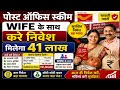 Wife के साथ करें निवेश 💰 Post Office Scheme से मिलेंगे ₹41 लाख