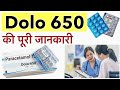 Dolo 650 Tablet How To Use | Dolo 650 Use Dose Side Effect Benefits In Hindi