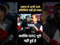 असम मे अभी SIR इसिलिये नहीं हो सका क्योंकि NRC पूरी नहीं हुई #HimantaBiswaSarma #NRC #LatestUpdate