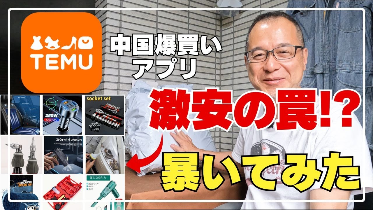 Cheap [Temu] Is shopping on Chinese sites dangerous? - YouTube
